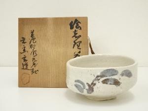 創陶園造　絵志野茶碗（共箱）